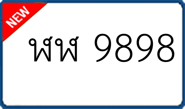 ฬฬ 9898